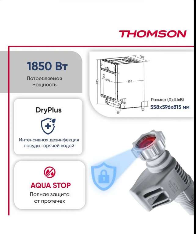 Встраиваемая посудомоечная машина Thomson DB30L52I03 60см