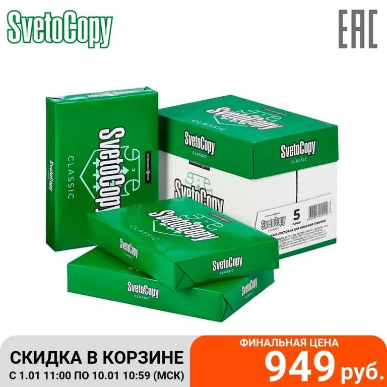 Бумага SvetoCopy "Classic" А4, 80г/м2, 500л., 146% (5 пачек по 500 листов)
