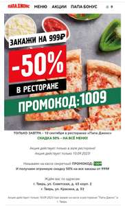 Папа Джонс Coupons