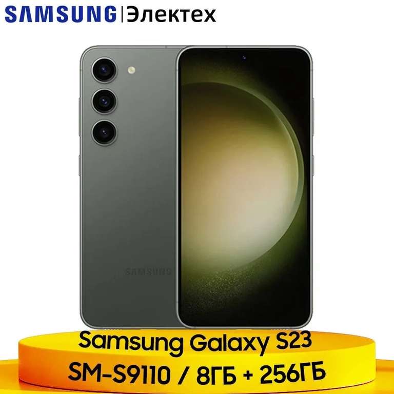 Смартфон Samsung Galaxy S23 5G 8/256ГБ (оплата озон картой, доставка из-за рубежа)