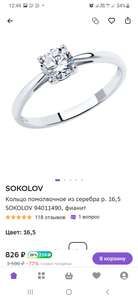 Кольцо и из серебра SOKOLOV 94011490, фианит