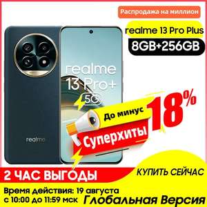 Смартфон realme 13 Pro Plus 5G Глобальная версия