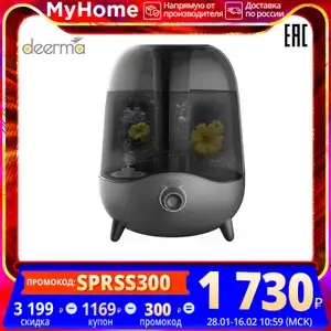 Увлажнитель воздуха Deerma DEM-F323W 5 л