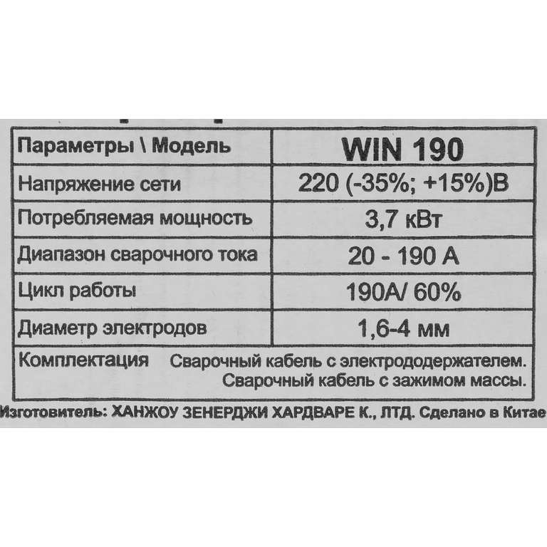 Сварочный аппарат инверторный Wert WIN 190, 190 А, до 4 мм + маска сварщика Elitech 100