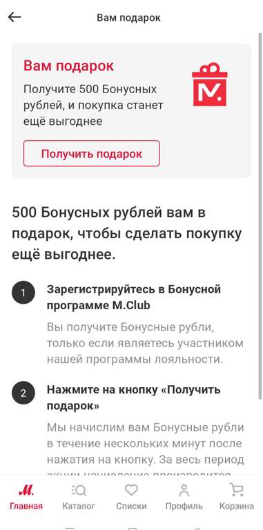 500 бонусных рублей в приложении Мвидео (возможно, не всем)