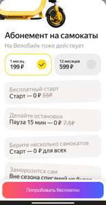 Абонемент Яндекс Go самокаты на 12 месяцев (для Яплюса)