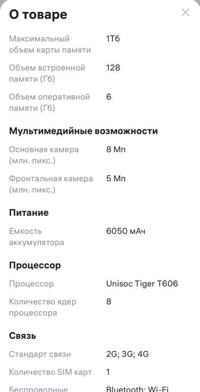 Планшет BLACKVIEW TAB60 8.68" 6/128GB, голубой (WB кошелек)