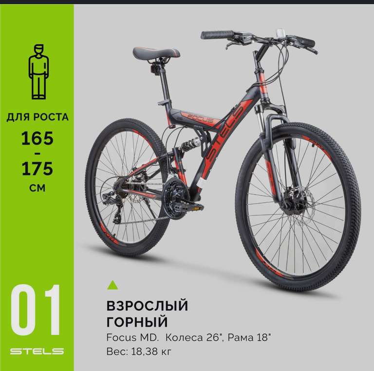 Горный велосипед Stels Focus MD (14.154₽ c Ozon Картой)