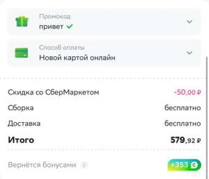 Купер (бывший СБЕРМАРКЕТ) Coupons