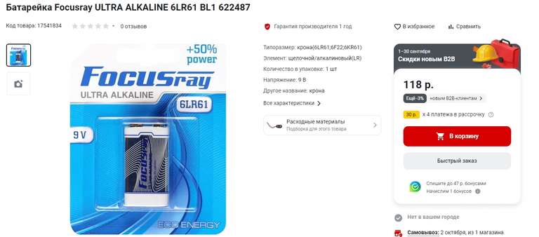 Батарейка КРОНА Focusray ULTRA ALKALINE 6LR61