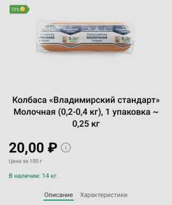 [Мск] Колбаса Владимирский стандарт кг (+70% кэшбэк)