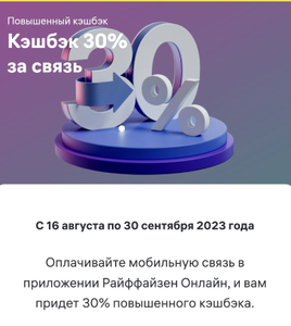 Райффайзен банк Coupons