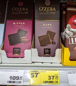 [Архангельск, возм., и др.] Горький шоколад O'Zera Dark, 55%, 90 г
