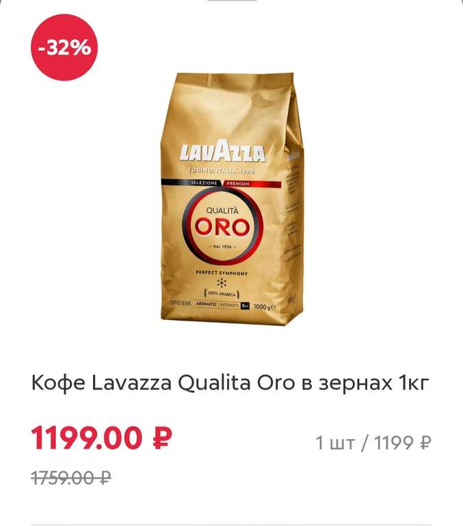 Кофе Lavazza Oro зерно 1 кг