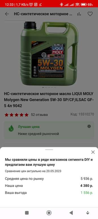 Моторное масло LIQUI MOLY Molygen New Generation 5W-30 4 л (-40% СберСпасибо ещё)