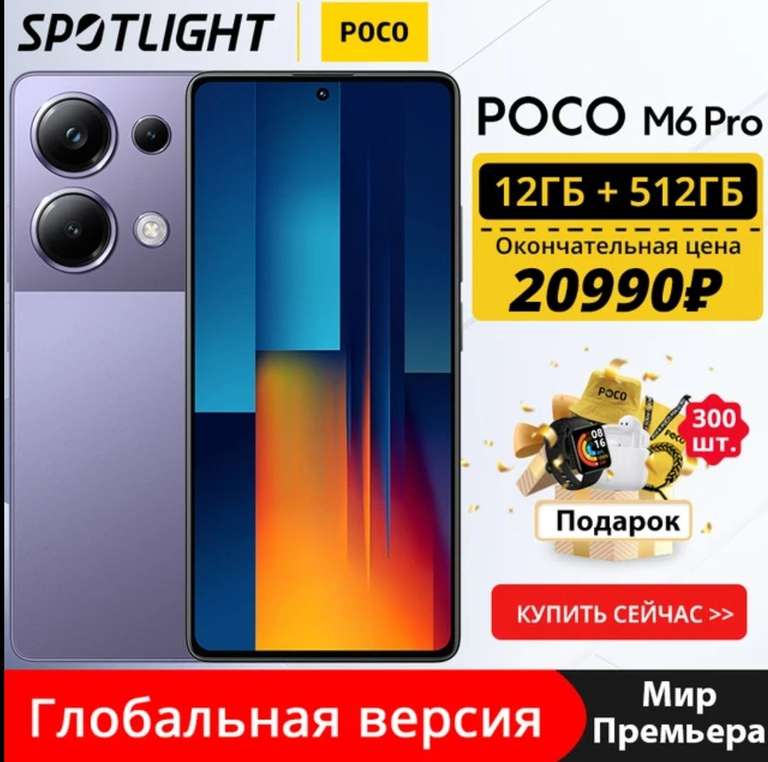 Смартфон POCO M6 Pro, Global, 12+256