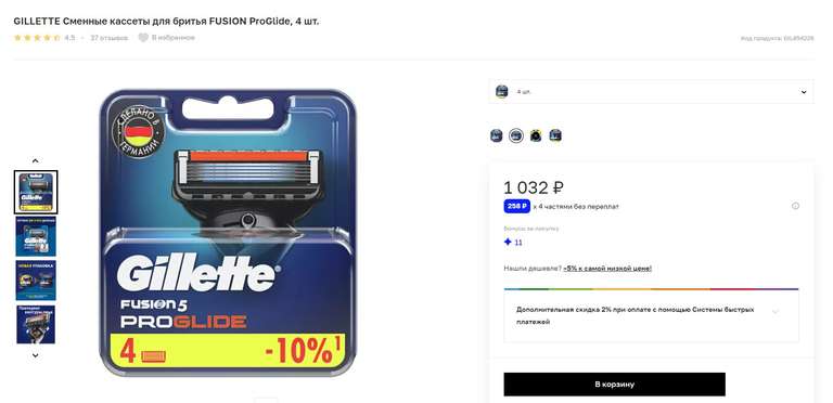 Сменные кассеты для бритья GILLETTE FUSION ProGlide 4 шт (638 с бонусами для новых пользователей)минус 2% по СБП