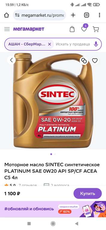[СПБ и возм. др] Моторное масло SINTEC (например, синтетическое PREMIUM SAE 0W30 API SP/CF ACEA A3/B4 4л) из Ашан