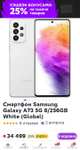 Смартфон Samsung a73 5g 8/256 + 8000 баллов