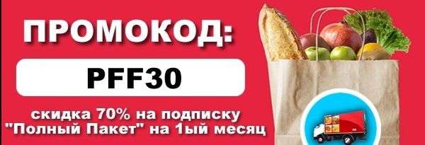 Подписка Пакет на месяц (возможно для всех без активной подписки)