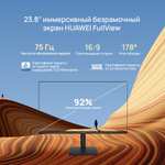 Монитор Huawei MateView SE SSN-24 (24", IPS, FullHD, 75 Гц) + 950 бонусов