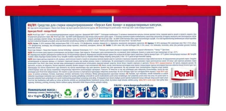 Капсулы Persil Power Caps Color 4 in 1, 70 шт.