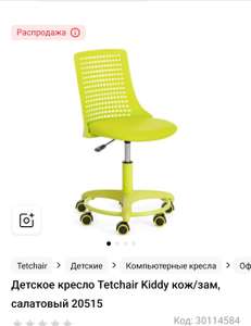 Детское кресло Tetchair Kiddy