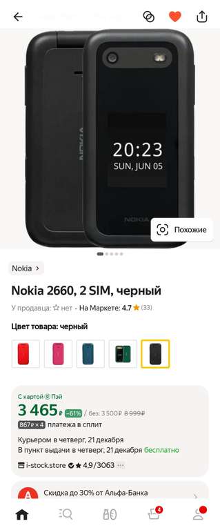 Телефон Nokia 2660 2SIM BLACK
