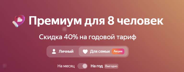 Яндекс 360 семейная премиум подписка на 8 человек на 1 год