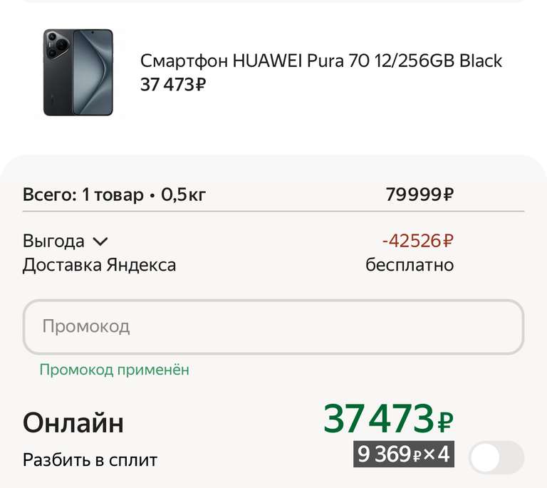 Huawei Pura 70 12/256Гб черный (с картой Пэй)