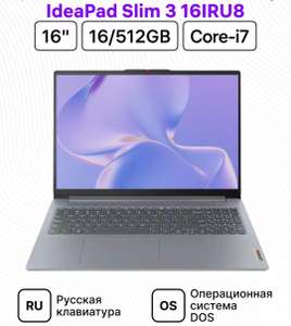 Ноутбук Lenovo IdeaPad Slim 3. 16" IPS, i7 1355u, 16/512гб