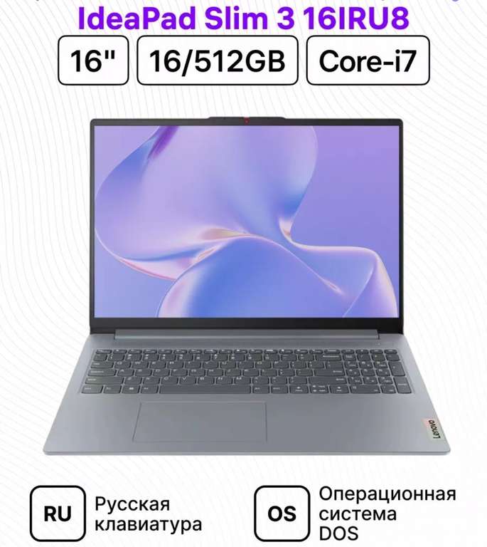 Ноутбук Lenovo IdeaPad Slim 3. 16" IPS, i7 1355u, 16/512гб