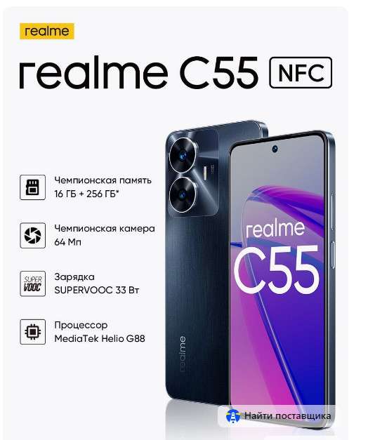 Смартфон Realme C55 8/256Gb все цвета