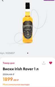 Виски Irish Rover 1 л и другие товары по акции "Товар дня" в Винлабе