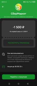 Скидка 1500₽ от 2000₽ (индивидуальный, на первый заказ)