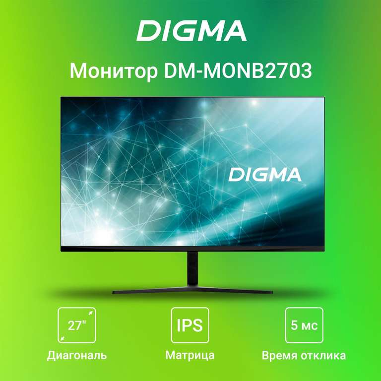 Монитор DIGMA DM-MONB2703 Gray 27" 75Hz 1920x1080 IPS (кэшбек 8190)