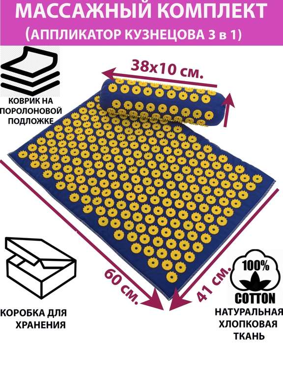 Аппликатор Кузнецова (ипликатор) Azovmed массажный коврик мягкий и валик 60см х 41 см