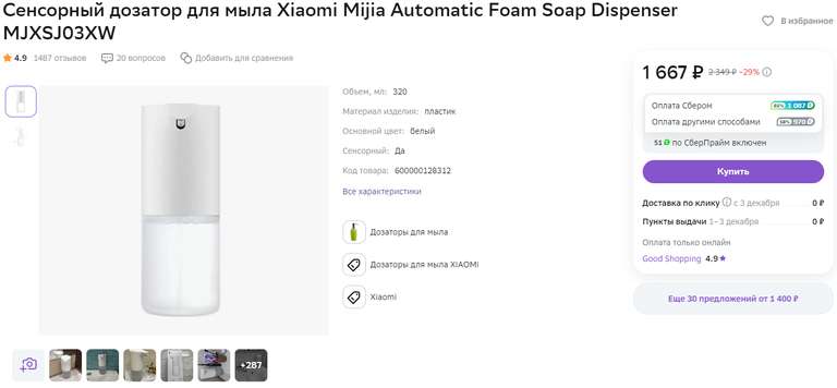Сенсорный дозатор диспенсер для жидкого мыла Xiaomi Mijia MJXSJ03XW + возврат 65%=1087 бонусов