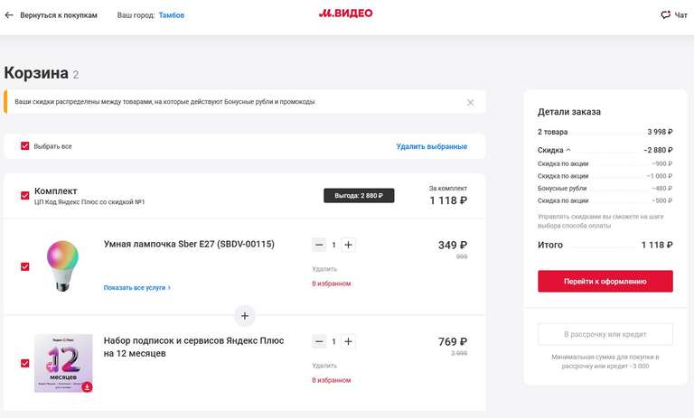 Скидка до 50% на подписку Яндекс Плюс при покупке любых товаров из списка (Аналог акции в Мвидео)