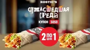 KFC и ROSTIC'S Coupons