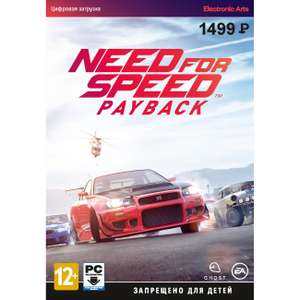 [PC] Цифровая версия игры PC Electronic Arts Need for speed PAYBACK preorder/launch