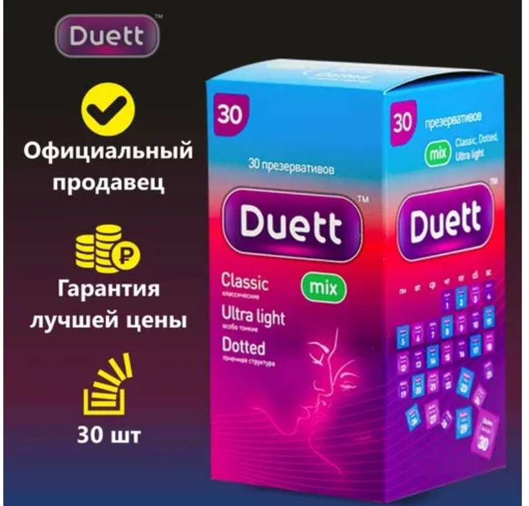 Презервативы DUETT Mix, 30 шт.