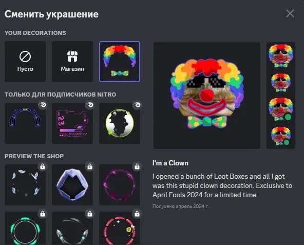 Бесплатная клоунская рамка аватара в Discord