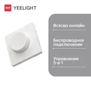 Умный диммер Yeelight YLKG07YL