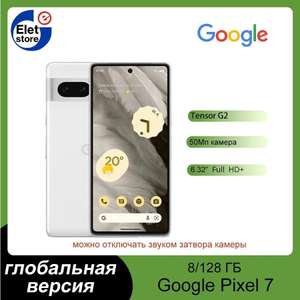 Смартфон Google Pixel 7, глобальная версия, 8ГБ/128ГБ (с Озон картой, из-за рубежа)