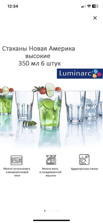 Стаканы Новая Америка luminarc высокие 350 мл 6 штук, возврат 65% бонусами - 585