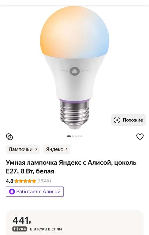 Умная лампочка Яндекс с Алисой, цоколь E27, 8 Вт, белая