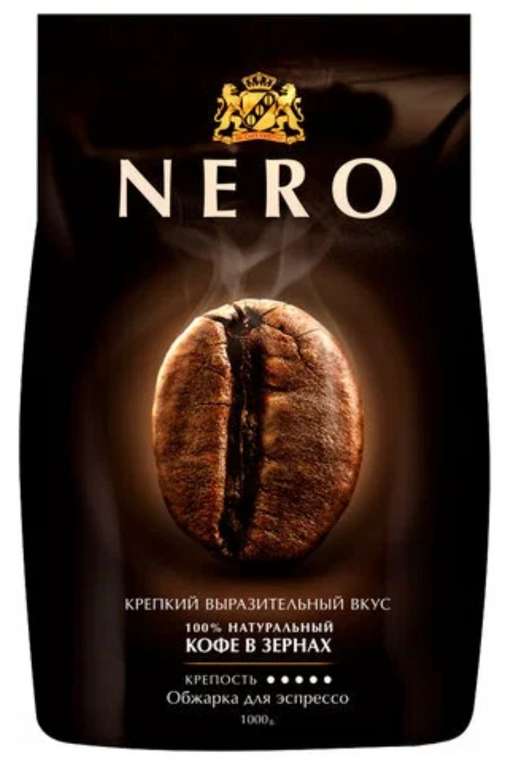 Кофе в зернах Ambassador Nero, 1 кг