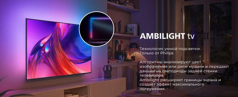 Телевизор Philips 65PUS8519/60 (65", подсветка Ambilight, Google TV) с WB кошельком