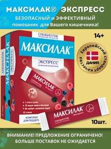Синбиотик Максилак экспресс, стик 1г. х 10шт, 1 упаковка.